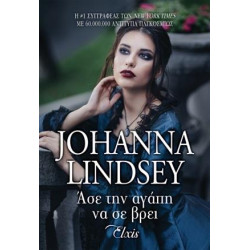 ΑΣΕ ΤΗΝ ΑΓΑΠΗ ΝΑ ΣΕ ΒΡΕΙ ΣΕΙΡΑ:ΟΙΚΟΓΕΝΕΙΑ ΡΑΙΝΤ - NO 4 - LINDSEY, JO