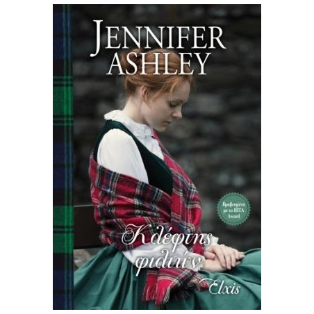 ΟΙΚΟΓΕΝΕΙΑ ΜΑΚΕΝΖΙ 7: Ο ΚΛΕΦΤΗΣ ΤΩΝ ΦΙΛΙΩΝ - ASHLEY JENNIFER | ISBN: