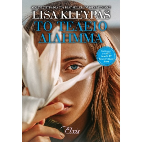 ΤΟ ΤΕΛΕΙΟ ΔΙΛΗΜΜΑ - KLEYPAS, LISA | ISBN: 9786185394769