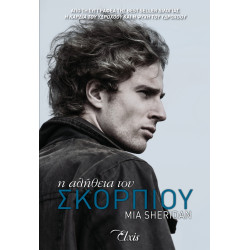 Η ΑΛΗΘΕΙΑ ΤΟΥ ΣΚΟΡΠΙΟΥ - SHERIDAN, MIA | ISBN: 9786185543037