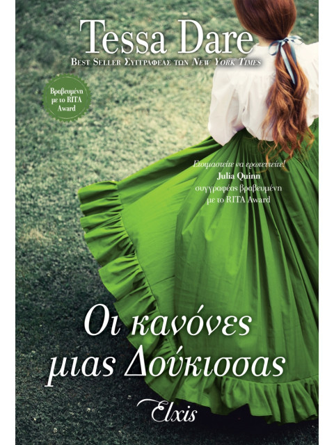 ΟΥΤΟΠΙΑ - NO 4: ΟΙ ΚΑΝΟΝΕΣ ΜΙΑΣ ΔΟΥΚΙΣΣΑΣ - DARE, TESSA | ISBN: 9786