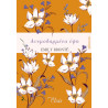 ΑΝΕΜΟΔΑΡΜΕΝΑ ΥΨΗ - BRONTË, EMILY, | ISBN: 9786185543129