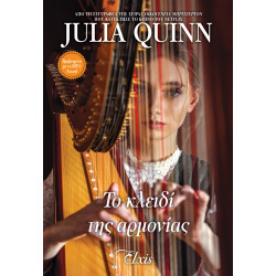ΜΟΥΣΙΚΗ ΒΡΑΔΙΑ - NO 3: ΤΟ ΚΛΕΙΔΙ ΤΗΣ ΑΡΜΟΝΙΑΣ - QUINN, JULIA | ISBN: