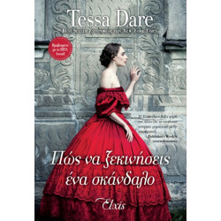 ΟΥΤΟΠΙΑ - NO 5: ΠΩΣ ΝΑ ΞΕΚΙΝΗΣΕΙΣ ΕΝΑ ΣΚΑΝΔΑΛΟ - DARE, TESSA | ISBN: