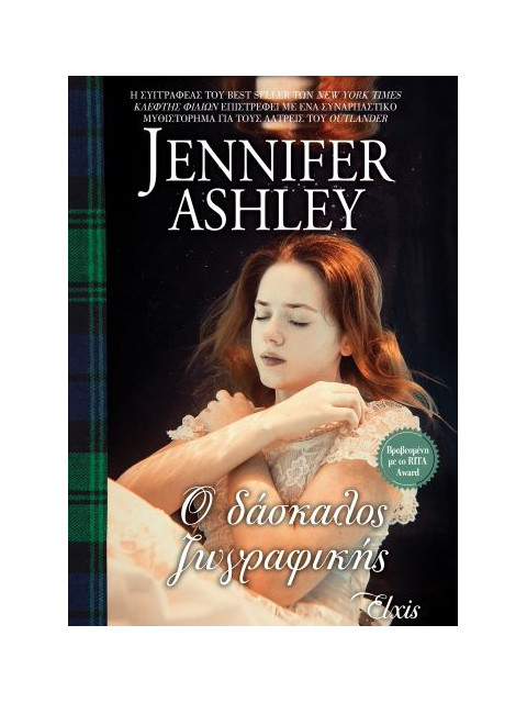 ΟΙΚΟΓΕΝΕΙΑ ΜΑΚΕΝΖΙ 9: Ο ΔΑΣΚΑΛΟΣ ΖΩΓΡΑΦΙΚΗΣ - ASHLEY, JENNIFER | ISB