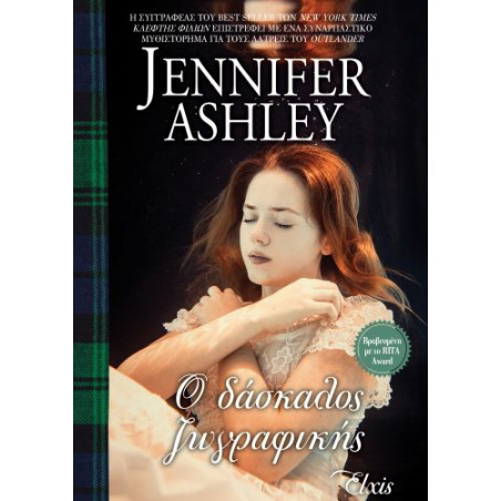 ΟΙΚΟΓΕΝΕΙΑ ΜΑΚΕΝΖΙ 9: Ο ΔΑΣΚΑΛΟΣ ΖΩΓΡΑΦΙΚΗΣ - ASHLEY, JENNIFER | ISB