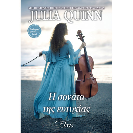 ΜΟΥΣΙΚΗ ΒΡΑΔΙΑ 4 :Η ΣΟΝΑΤΑ ΤΗΣ ΕΥΤΥΧΙΑΣ - QUINN JULIA | ISBN: 978618