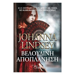 ΒΕΛΟΥΔΙΝΗ ΑΠΟΠΛΑΝΗΣΗ - LINDSEY, JOHANNA | ISBN: 9786188188495