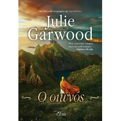 ΜΥΣΤΗΡΙΑ ΣΤΑ ΧΑΙΛΑΝΤΣ - NO 3 Ο ΟΙΩΝΟΣ - GARWOOD, JULIE | ISBN: 97861