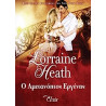 Ο ΑΜΕΤΑΝΟΗΤΟΣ ΕΡΓΕΝΗΣ - HEATH LORRAINE | ISBN: 9786185229023