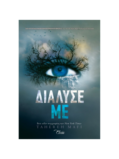 ΔΙΑΛΥΣΕ ΜΕ - MAFI TAHEREH | ISBN: 9786182190067