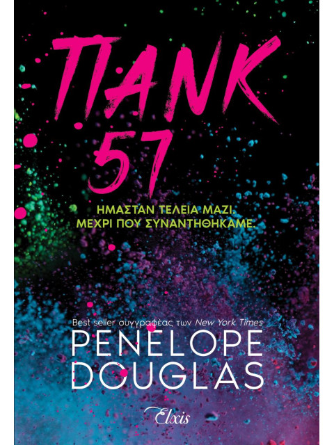 ΠΑΝΚ 57 - DOUGLAS, PENELOPE | ISBN: 9786182190104