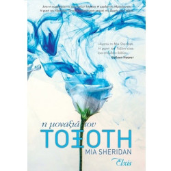 Η ΜΟΝΑΞΙΑ ΤΟΥ ΤΟΞΟΤΗ - SHERIDAN, MIA | ISBN: 9786182190197