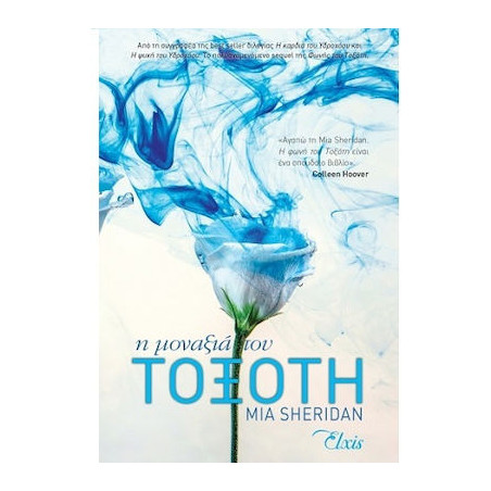 Η ΜΟΝΑΞΙΑ ΤΟΥ ΤΟΞΟΤΗ - SHERIDAN, MIA | ISBN: 9786182190197