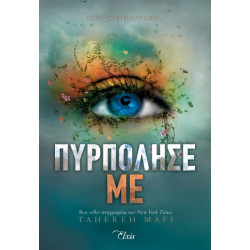 ΠΥΡΠΟΛΗΣΕ ΜΕ - MAFI, TAHEREH | ISBN: 9786182190296