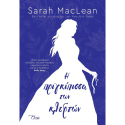Η ΠΡΙΓΚΙΠΙΣΣΑ ΤΩΝ ΚΛΕΦΤΩΝ - MACLEAN SARAH | ISBN: 9786182190364