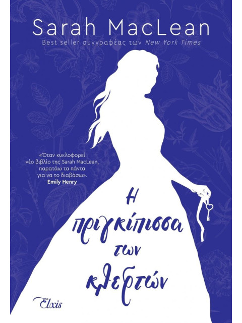 Η ΠΡΙΓΚΙΠΙΣΣΑ ΤΩΝ ΚΛΕΦΤΩΝ - MACLEAN SARAH | ISBN: 9786182190364