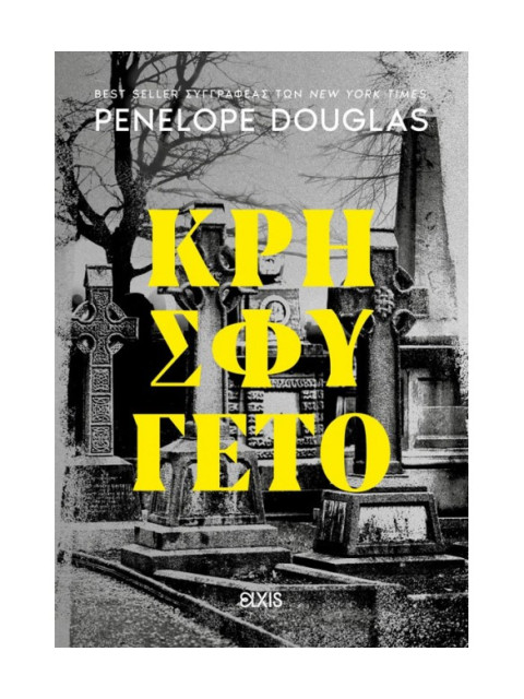 DEVIL\'S NIGHT 2: ΚΡΗΣΦΥΓΕΤΟ - DOUGLAS, PENELOPE | ISBN: 97861821904