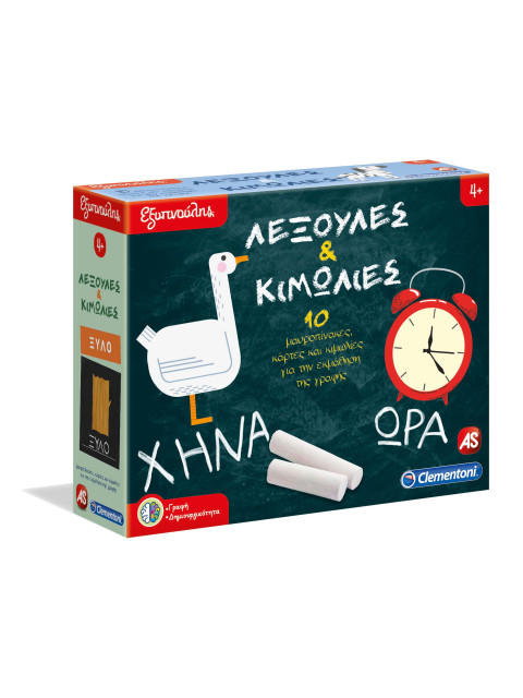 ΕΞΥΠΝΟΥΛΗΣ: ΛΕΞΟΥΛΕΣ ΚΑΙ ΚΙΜΩΛΙΕΣ | ISBN: 8005125632817