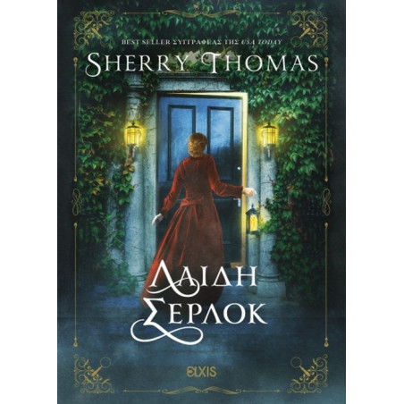 ΛΑΙΔΗ ΣΕΡΛΟΚ - THOMAS SHERRY | ISBN: 9786182190555