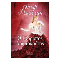Ο ΕΞΟΡΙΣΤΟΣ ΑΡΙΣΤΟΚΡΑΤΗΣ 1Η ΕΚΔΟΣΗ - MACLEAN SARAH | ISBN: 978618522