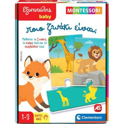 ΕΞΥΠΝΟΥΛΗΣ BABY MONTESSORI: ΠΟΙΟ ΖΩΑΚΙ ΕΙΝΑΙ | ISBN: 8005125632442