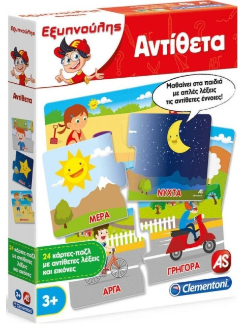 ΕΞΥΠΝΟΥΛΗΣ: ΑΝΤΙΘΕΤΑ ΕΚΠΑΙΔΕΥΤΙΚΟ (63258) | ISBN: 8005125632589