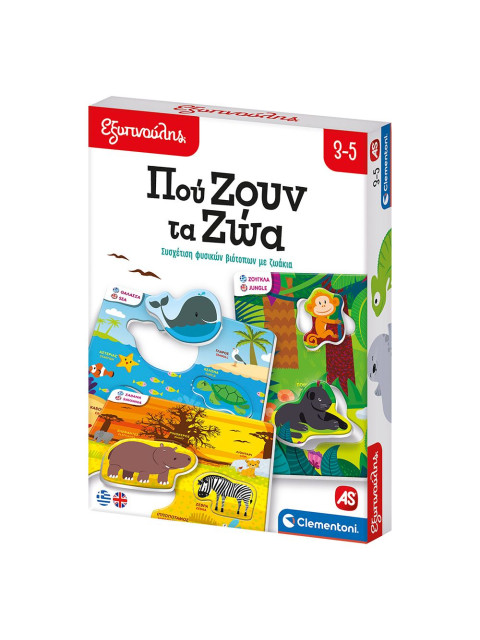 ΕΞΥΠΝΟΥΛΗΣ: ΠΟΥ ΖΟΥΝ ΤΑ ΖΩΑ N/E | ISBN: 8005125632480