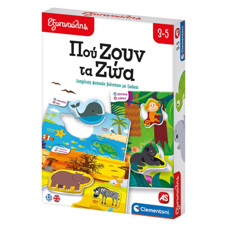 ΕΞΥΠΝΟΥΛΗΣ: ΠΟΥ ΖΟΥΝ ΤΑ ΖΩΑ N/E | ISBN: 8005125632480