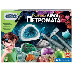 ΜΑΘΑΙΝΩ & ΔΗΜΙΟΥΡΓΩ: ΠΟΛΥΤΙΜΟΙ ΛΙΘΟΙ & ΠΕΤΡΩΜΑΤΑ | ISBN: 80051256340