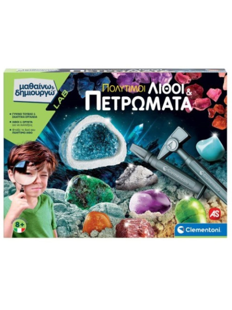 ΜΑΘΑΙΝΩ & ΔΗΜΙΟΥΡΓΩ: ΠΟΛΥΤΙΜΟΙ ΛΙΘΟΙ & ΠΕΤΡΩΜΑΤΑ | ISBN: 80051256340