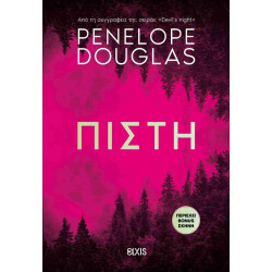 ΠΙΣΤΗ - PENELOPE DOUGLAS | ISBN: 9786182191064