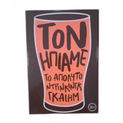 ΕΠΙΤΡΑΠΕΖΙΟ ΤΟΝ ΗΠΙΑΜΕ | ISBN: 5203068246006