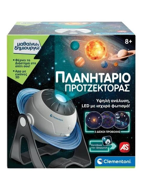ΜΑΘΑΙΝΩ & ΔΗΜΙΟΥΡΓΩ: ΠΛΑΝΗΤΑΡΙΟ ΠΡΟΤΖΕΚΤΟΡΑΣ | ISBN: 8005125634170