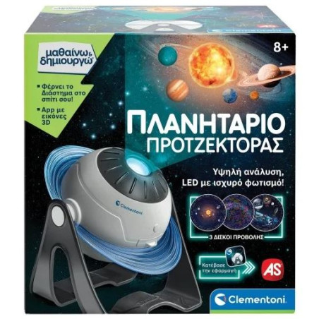 ΜΑΘΑΙΝΩ & ΔΗΜΙΟΥΡΓΩ: ΠΛΑΝΗΤΑΡΙΟ ΠΡΟΤΖΕΚΤΟΡΑΣ | ISBN: 8005125634170