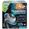 ΜΑΘΑΙΝΩ & ΔΗΜΙΟΥΡΓΩ: ΠΛΑΝΗΤΑΡΙΟ ΠΡΟΤΖΕΚΤΟΡΑΣ | ISBN: 8005125634170