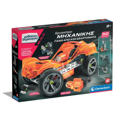 ΜΑΘΑΙΝΩ & ΔΗΜΙΟΥΡΓΩ: ΕΡΓΑΣΤΗΡΙΟ ΜΗΧΑΝΙΚΗΣ | ISBN: 8005125634590