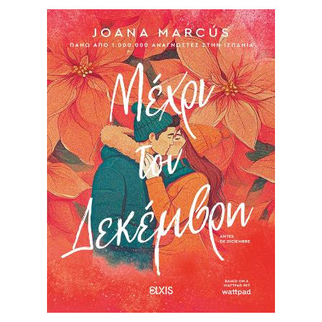ΜΕΧΡΙ ΤΟΝ ΔΕΚΕΜΒΡΗ - MARCÚS JOANA | ISBN: 9786182191149