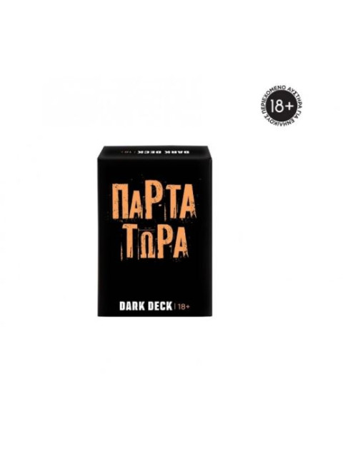 ΠΑΙΧΝΙΔΙΑ ΜΕ ΚΑΡΤΕΣ DARK DECK: ΠΑΡΤΑ ΤΩΡΑ | ISBN: 5203068252014