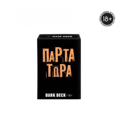 ΠΑΙΧΝΙΔΙΑ ΜΕ ΚΑΡΤΕΣ DARK DECK: ΠΑΡΤΑ ΤΩΡΑ | ISBN: 5203068252014