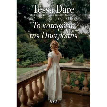 ΣΥΝΑΝΤΗΣΗ ΜΕ ΕΝΑΝ ΔΟΥΚΑ 3 ΤΟ ΚΑΤΑΦΥΓΙΟ ΤΗΣ ΠΗΝΕΛΟΠΗΣ - TESSA DARE | 