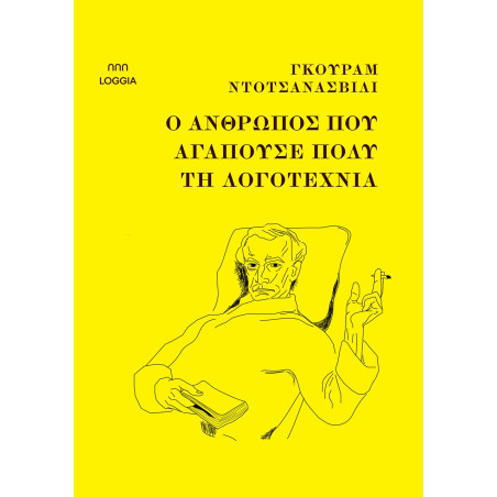 Ο ΑΝΘΡΩΠΟΣ ΠΟΥ ΑΓΑΠΟΥΣΕ ΠΟΛΥ ΤΗΝ ΛΟΓΟΤΕΧΝΙΑ - DOCHANASHVILI GURAM | 