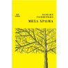 ΜΕΣΑ ΧΡΩΜΑ - ΤΣΙΜΠΟΥΚΗΣ ΒΑΣΙΛΗΣ | ISBN: 9786185855079