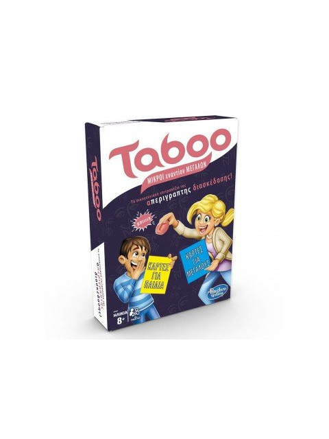 Taboo μικροι εναντιον μεγαλων - e4941
