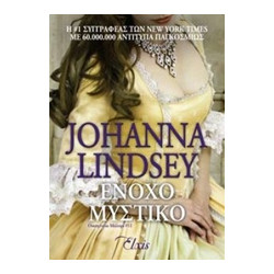 ΕΝΟΧΟ ΜΥΣΤΙΚΟ - LINDSEY JOHANNA | ISBN: 9786185229221