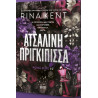 ROYAL ELITE 2: ΑΤΣΑΛΙΝΗ ΠΡΙΓΚΙΠΙΣΣΑ