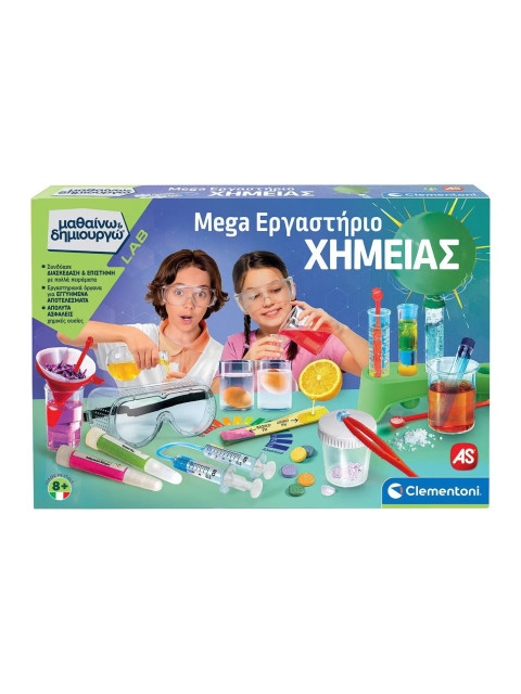 ΜΑΘΑΙΝΩ & ΔΗΜΙΟΥΡΓΩ: MEGA ΕΡΓΑΣΤΗΡΙΟ ΧΗΜΕΙΑΣ