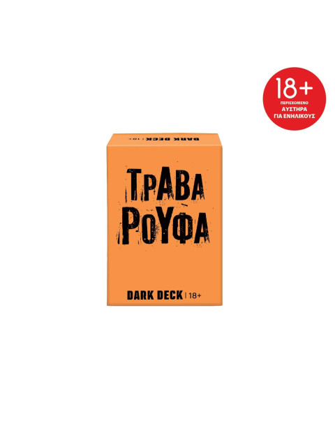 ΠΑΙΧΝΙΔΙΑ ΜΕ ΚΑΡΤΕΣ DARK DECK: ΤΡΑΒΑ ΡΟΥΦΑ | ISBN: 5203068262105