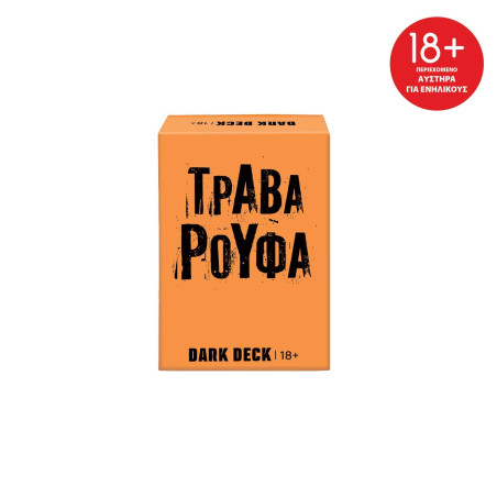 ΠΑΙΧΝΙΔΙΑ ΜΕ ΚΑΡΤΕΣ DARK DECK: ΤΡΑΒΑ ΡΟΥΦΑ | ISBN: 5203068262105