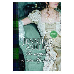 ΤΟ ΠΟΡΤΡΕΤΟ ΤΗΣ ΛΑΙΔΗΣ ΙΖΑΜΠΕΛΑ ΟΙΚΟΓΕΝΕΙΑ ΜΑΚΕΝΖΙ - ASHLEY, JENNIFE